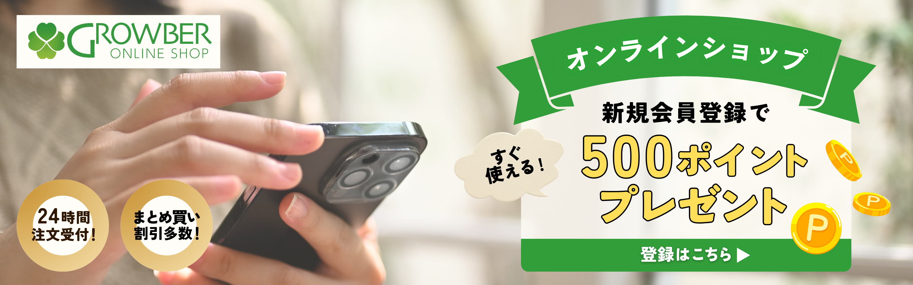 グローバーオンラインショップ